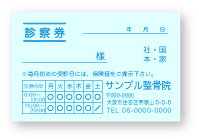 診察券青に青