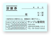 診察券青に黒