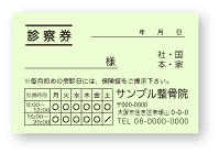 診察券緑に黒