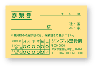 診察券橙に緑