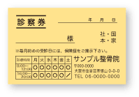 診察券橙に黒