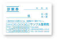 診察券白に青