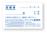 診察券白に濃青
